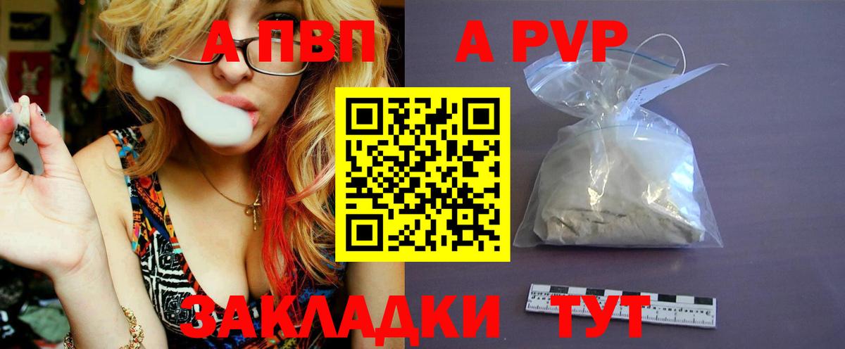 A PVP СК  Вход с VPN  A PVP кристаллы  Россошь  APVP СК 