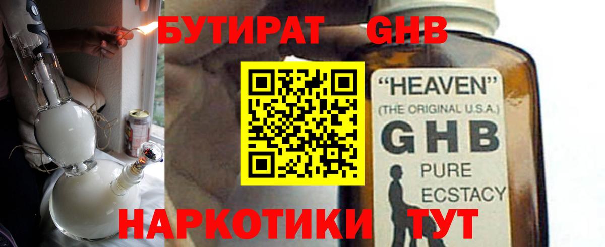 БУТИРАТ жидкий экстази  Вход с VPN  Россошь 