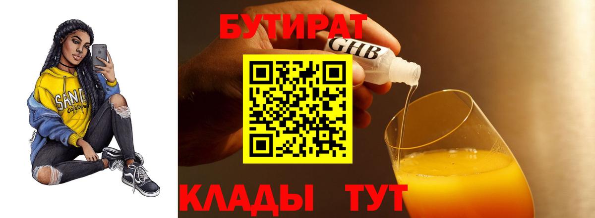 Бутират BDO Россошь
