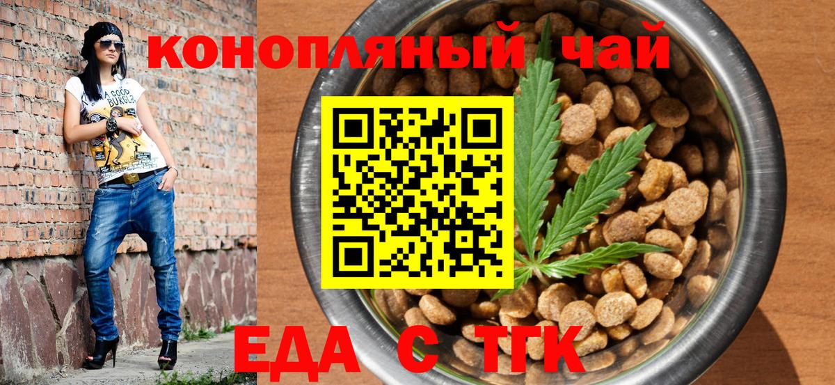Еда ТГК марихуана  Вход с VPN  Россошь 