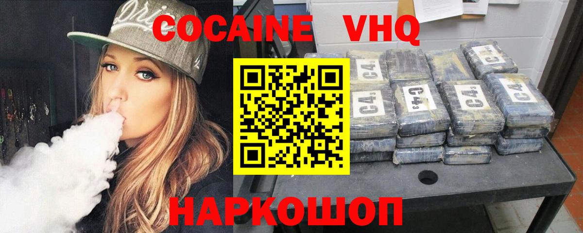 КОКАИН 97% Россошь