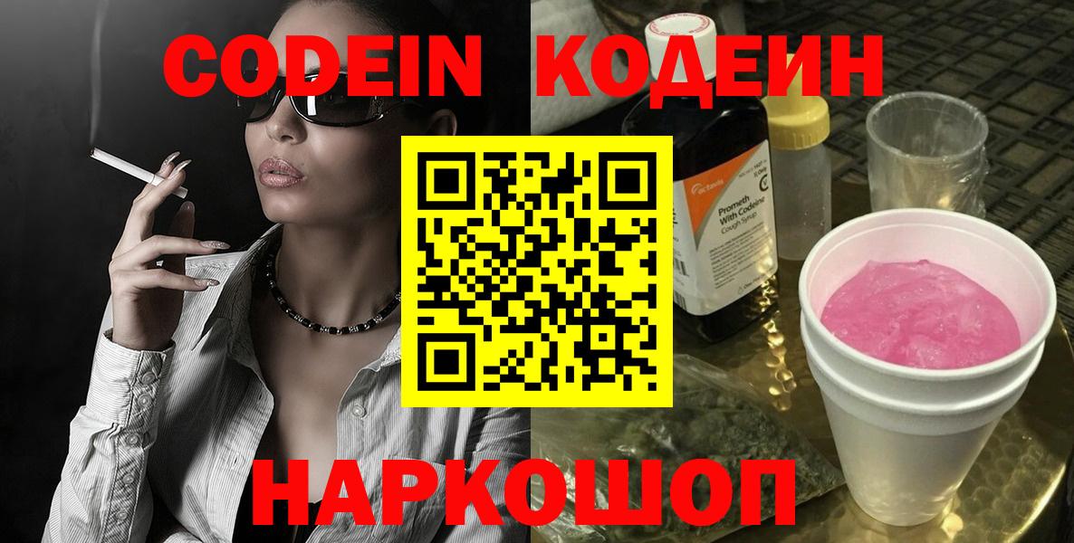 Кодеиновый сироп Lean Purple Drank Россошь