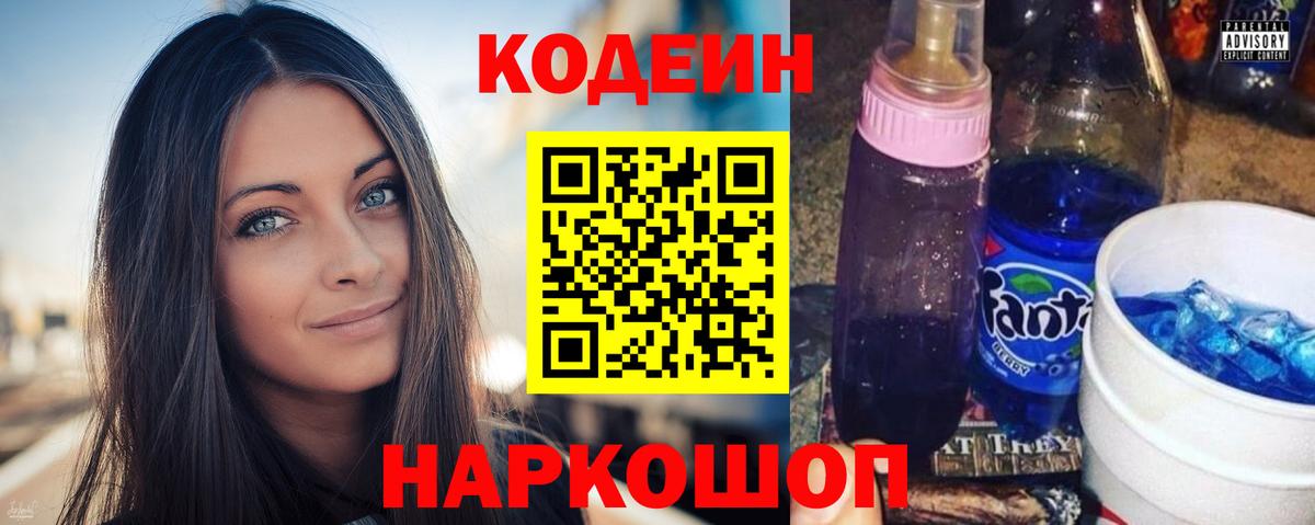 Россошь  Codein напиток Lean (лин)  Кодеин Purple Drank  Вход с VPN 