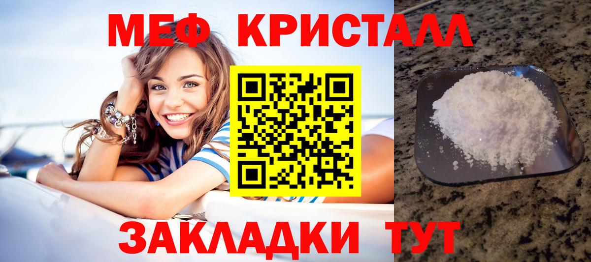 Меф мяу мяу кристаллы Россошь