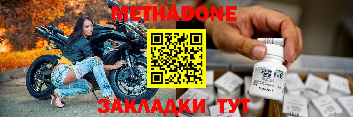 Россошь  МЕТАДОН methadone  hydra ссылки  Вход с VPN  МЕТАДОН methadone 