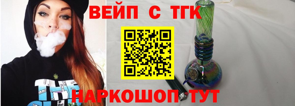 ТГК жижа  Вход с VPN  ТГК концентрат  даркнет сайт  Россошь 